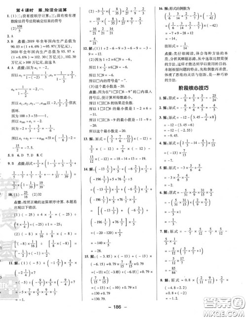 荣德基2020秋新版综合应用创新题典中点七年级数学上册沪科版答案