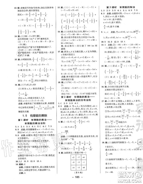 荣德基2020秋新版综合应用创新题典中点七年级数学上册沪科版答案 荣德基2020秋新版综合应用创新题典中点七年级数学上册沪科版答案