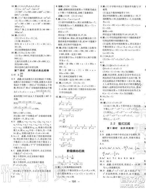 荣德基2020秋新版综合应用创新题典中点七年级数学上册沪科版答案 荣德基2020秋新版综合应用创新题典中点七年级数学上册沪科版答案