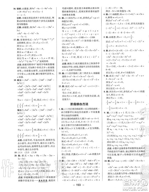 荣德基2020秋新版综合应用创新题典中点七年级数学上册沪科版答案 荣德基2020秋新版综合应用创新题典中点七年级数学上册沪科版答案