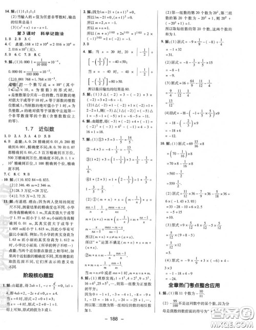 荣德基2020秋新版综合应用创新题典中点七年级数学上册沪科版答案