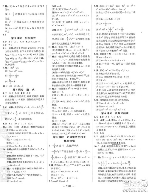 荣德基2020秋新版综合应用创新题典中点七年级数学上册沪科版答案 荣德基2020秋新版综合应用创新题典中点七年级数学上册沪科版答案