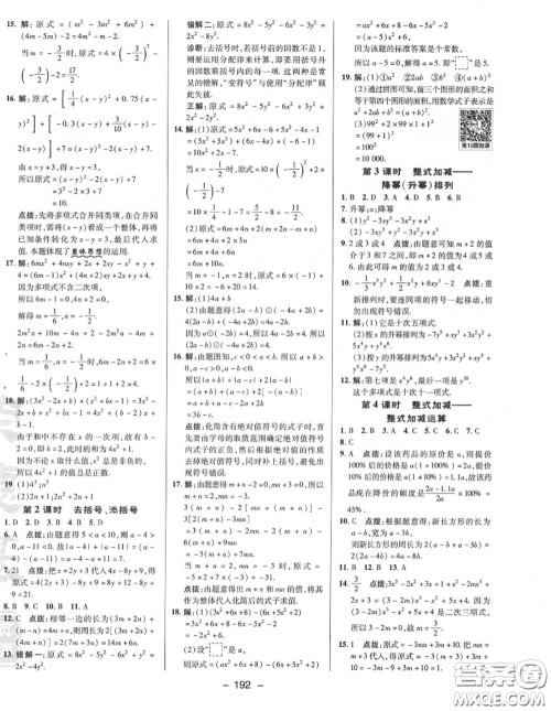 荣德基2020秋新版综合应用创新题典中点七年级数学上册沪科版答案 荣德基2020秋新版综合应用创新题典中点七年级数学上册沪科版答案