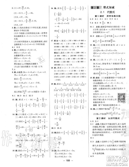荣德基2020秋新版综合应用创新题典中点七年级数学上册沪科版答案 荣德基2020秋新版综合应用创新题典中点七年级数学上册沪科版答案