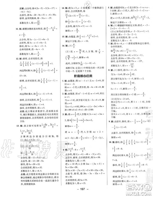 荣德基2020秋新版综合应用创新题典中点七年级数学上册沪科版答案 荣德基2020秋新版综合应用创新题典中点七年级数学上册沪科版答案
