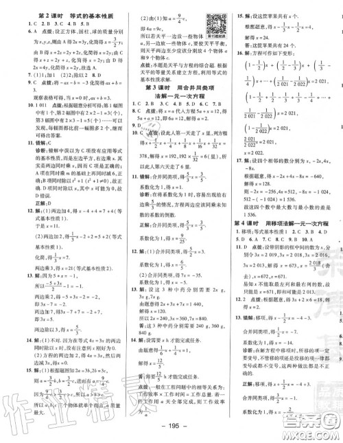 荣德基2020秋新版综合应用创新题典中点七年级数学上册沪科版答案