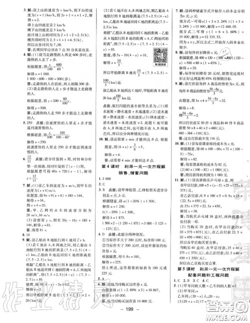 荣德基2020秋新版综合应用创新题典中点七年级数学上册沪科版答案 荣德基2020秋新版综合应用创新题典中点七年级数学上册沪科版答案