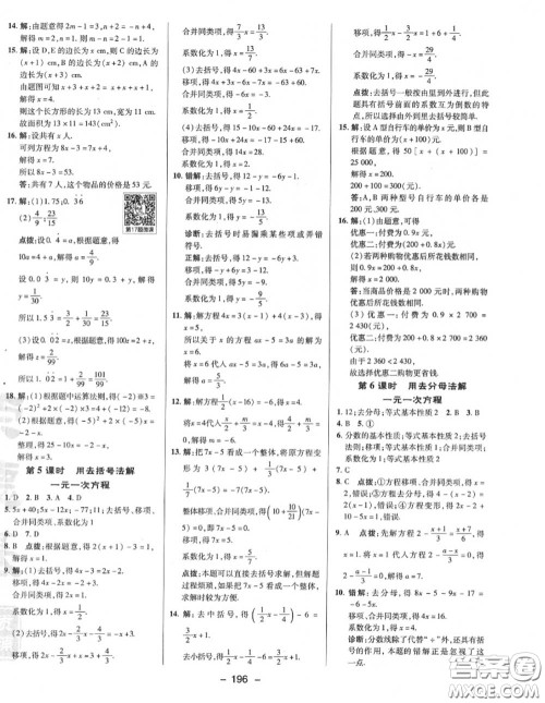 荣德基2020秋新版综合应用创新题典中点七年级数学上册沪科版答案 荣德基2020秋新版综合应用创新题典中点七年级数学上册沪科版答案