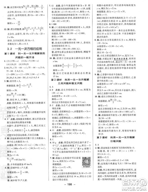 荣德基2020秋新版综合应用创新题典中点七年级数学上册沪科版答案