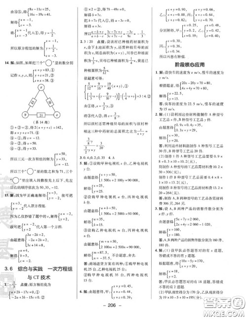 荣德基2020秋新版综合应用创新题典中点七年级数学上册沪科版答案