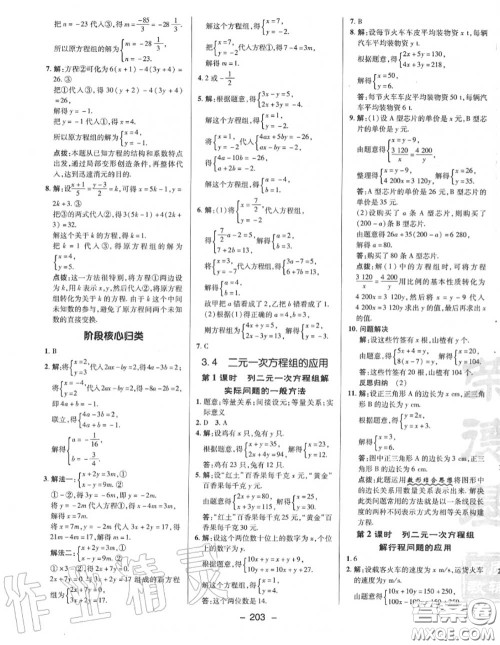 荣德基2020秋新版综合应用创新题典中点七年级数学上册沪科版答案