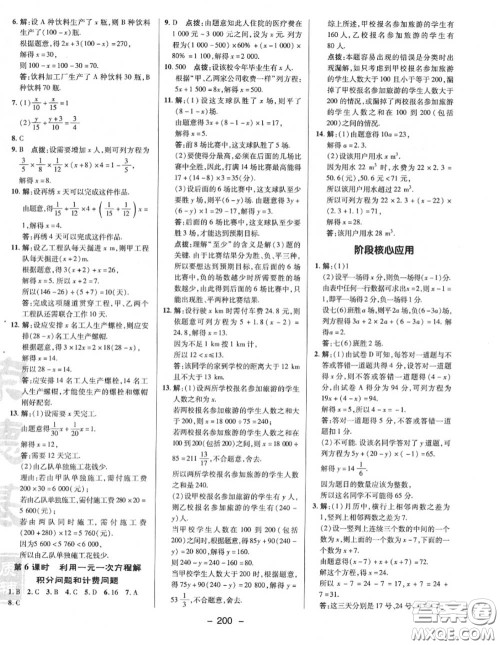 荣德基2020秋新版综合应用创新题典中点七年级数学上册沪科版答案 荣德基2020秋新版综合应用创新题典中点七年级数学上册沪科版答案