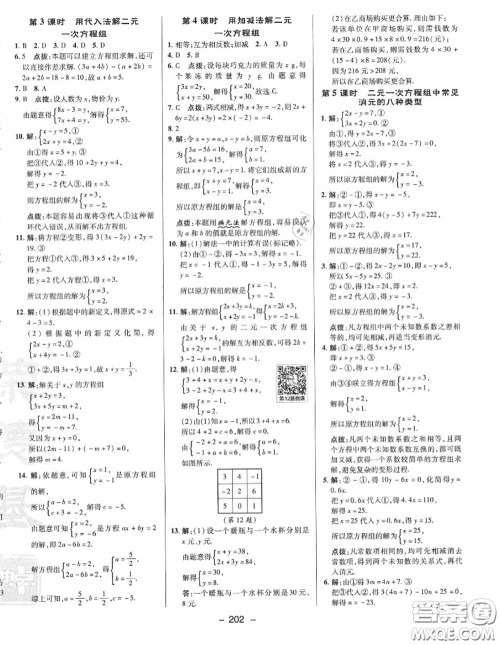 荣德基2020秋新版综合应用创新题典中点七年级数学上册沪科版答案