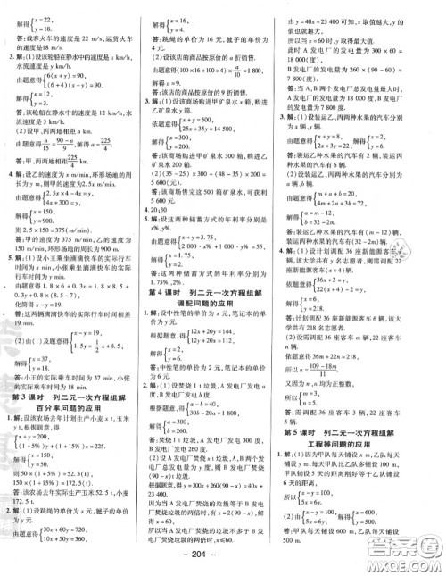 荣德基2020秋新版综合应用创新题典中点七年级数学上册沪科版答案 荣德基2020秋新版综合应用创新题典中点七年级数学上册沪科版答案