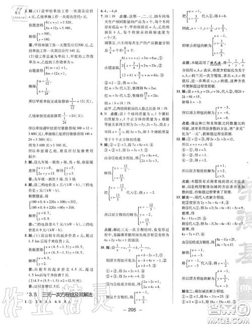 荣德基2020秋新版综合应用创新题典中点七年级数学上册沪科版答案 荣德基2020秋新版综合应用创新题典中点七年级数学上册沪科版答案