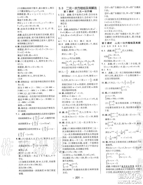 荣德基2020秋新版综合应用创新题典中点七年级数学上册沪科版答案 荣德基2020秋新版综合应用创新题典中点七年级数学上册沪科版答案