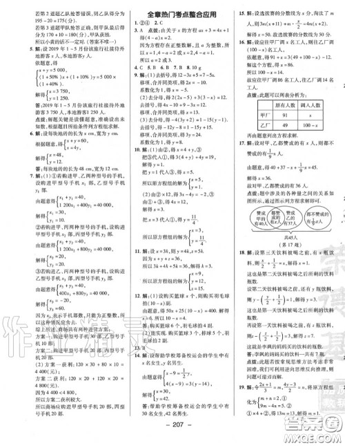 荣德基2020秋新版综合应用创新题典中点七年级数学上册沪科版答案 荣德基2020秋新版综合应用创新题典中点七年级数学上册沪科版答案