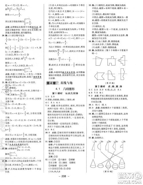 荣德基2020秋新版综合应用创新题典中点七年级数学上册沪科版答案