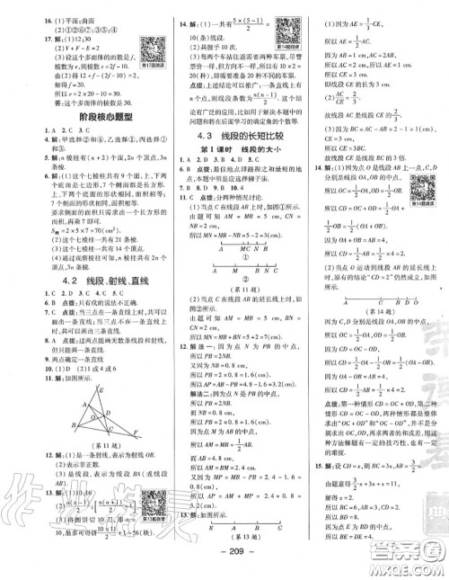 荣德基2020秋新版综合应用创新题典中点七年级数学上册沪科版答案 荣德基2020秋新版综合应用创新题典中点七年级数学上册沪科版答案
