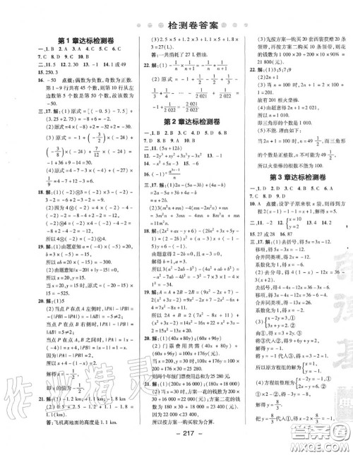 荣德基2020秋新版综合应用创新题典中点七年级数学上册沪科版答案