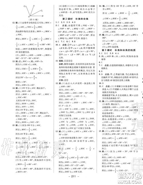 荣德基2020秋新版综合应用创新题典中点七年级数学上册沪科版答案 荣德基2020秋新版综合应用创新题典中点七年级数学上册沪科版答案