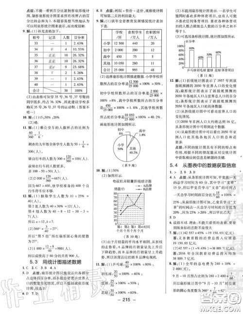 荣德基2020秋新版综合应用创新题典中点七年级数学上册沪科版答案 荣德基2020秋新版综合应用创新题典中点七年级数学上册沪科版答案