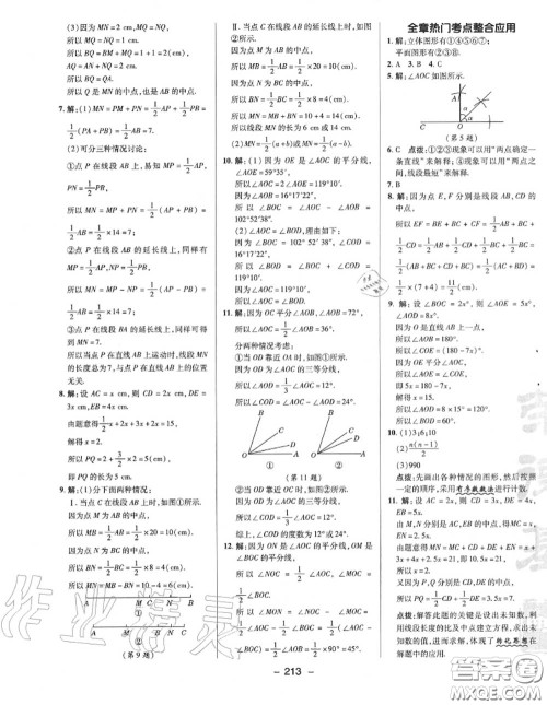 荣德基2020秋新版综合应用创新题典中点七年级数学上册沪科版答案