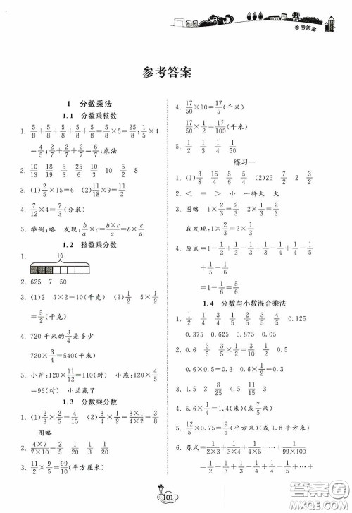 宁波出版社2020课前课后同步练习数学六年级上册人教版答案