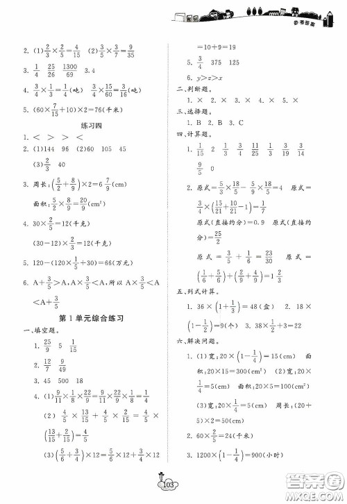 宁波出版社2020课前课后同步练习数学六年级上册人教版答案