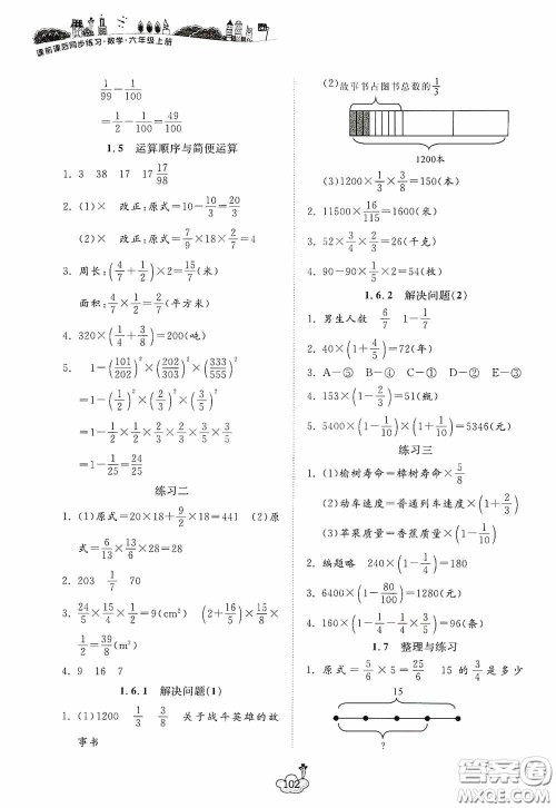 宁波出版社2020课前课后同步练习数学六年级上册人教版答案