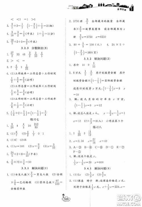 宁波出版社2020课前课后同步练习数学六年级上册人教版答案