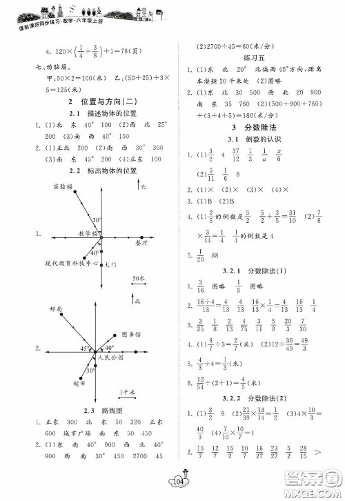 宁波出版社2020课前课后同步练习数学六年级上册人教版答案