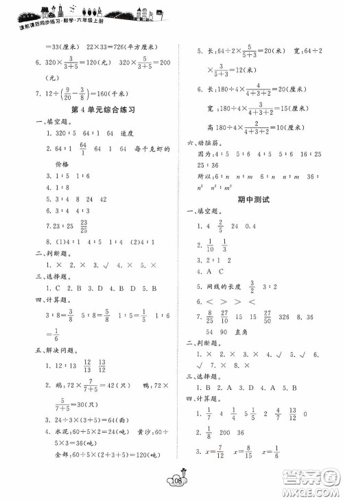 宁波出版社2020课前课后同步练习数学六年级上册人教版答案