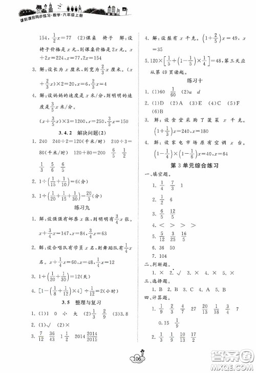 宁波出版社2020课前课后同步练习数学六年级上册人教版答案