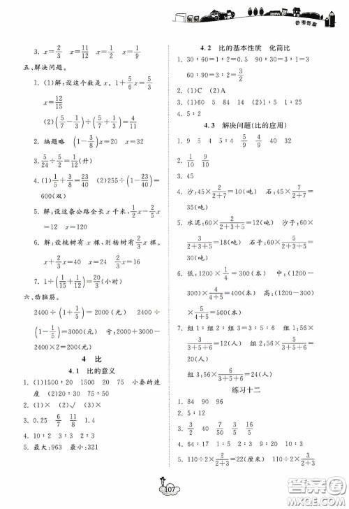 宁波出版社2020课前课后同步练习数学六年级上册人教版答案 宁波出版社2020课前课后同步练习数学六年级上册人教版答案