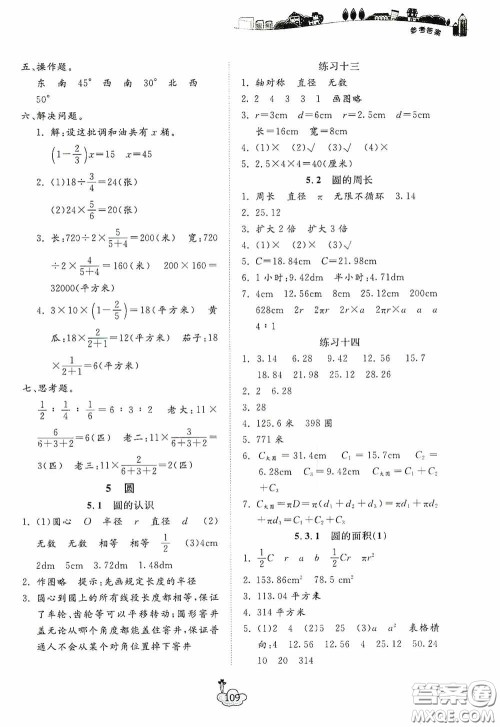 宁波出版社2020课前课后同步练习数学六年级上册人教版答案