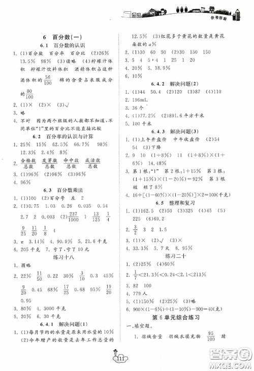 宁波出版社2020课前课后同步练习数学六年级上册人教版答案