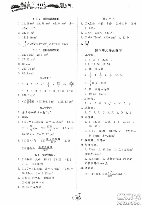 宁波出版社2020课前课后同步练习数学六年级上册人教版答案