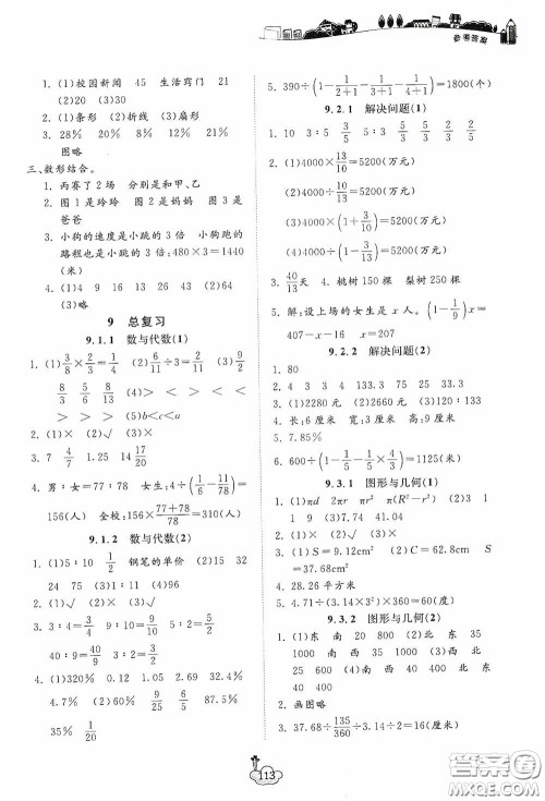 宁波出版社2020课前课后同步练习数学六年级上册人教版答案