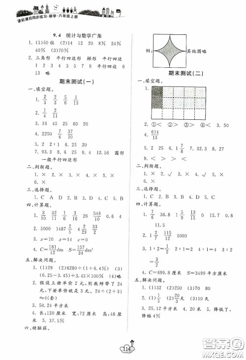 宁波出版社2020课前课后同步练习数学六年级上册人教版答案