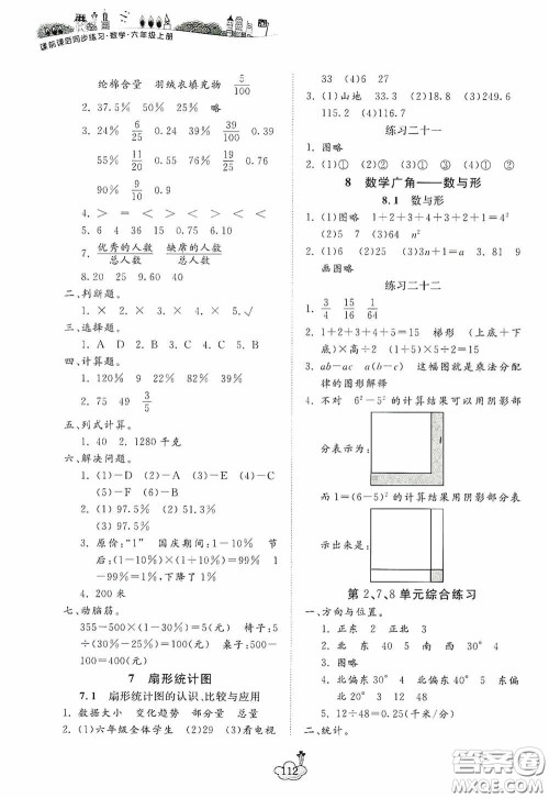 宁波出版社2020课前课后同步练习数学六年级上册人教版答案