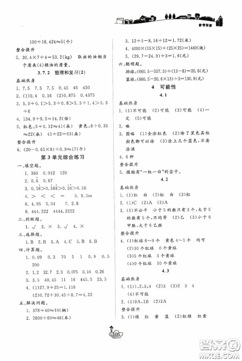 宁波出版社2020课前课后同步练习数学五年级上册人教版答案