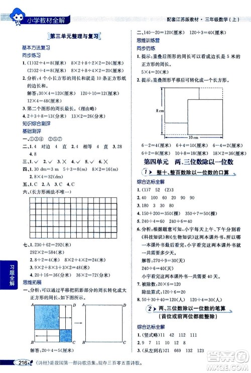 2020秋薛金星小学教材全解三年级上册数学江苏版参考答案