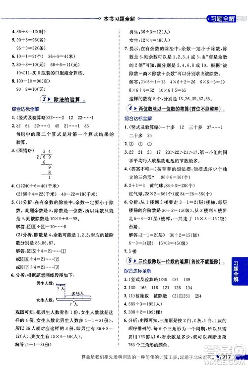 2020秋薛金星小学教材全解三年级上册数学江苏版参考答案