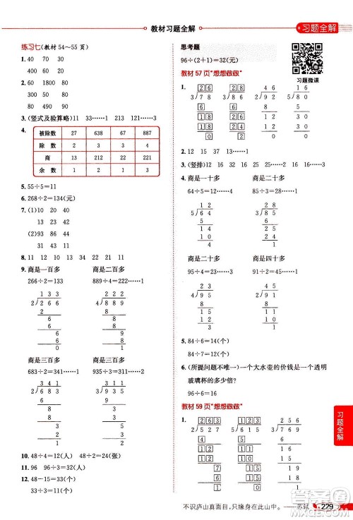 2020秋薛金星小学教材全解三年级上册数学江苏版参考答案
