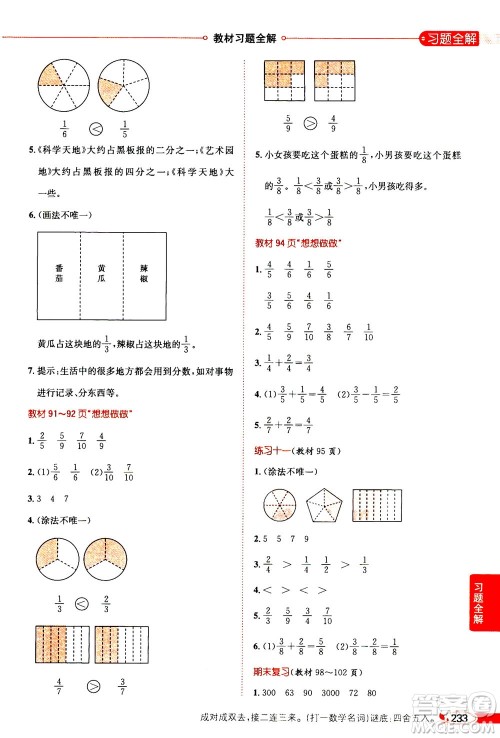 2020秋薛金星小学教材全解三年级上册数学江苏版参考答案