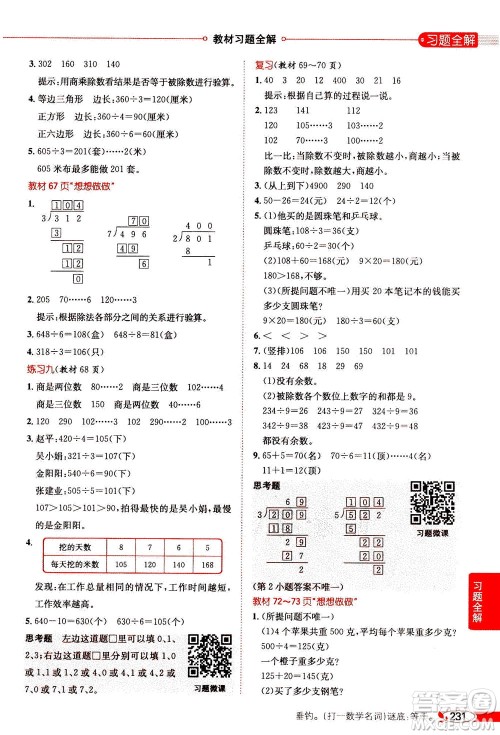 2020秋薛金星小学教材全解三年级上册数学江苏版参考答案