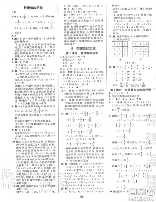 荣德基2020秋新版综合应用创新题典中点七年级数学上册冀教版答案