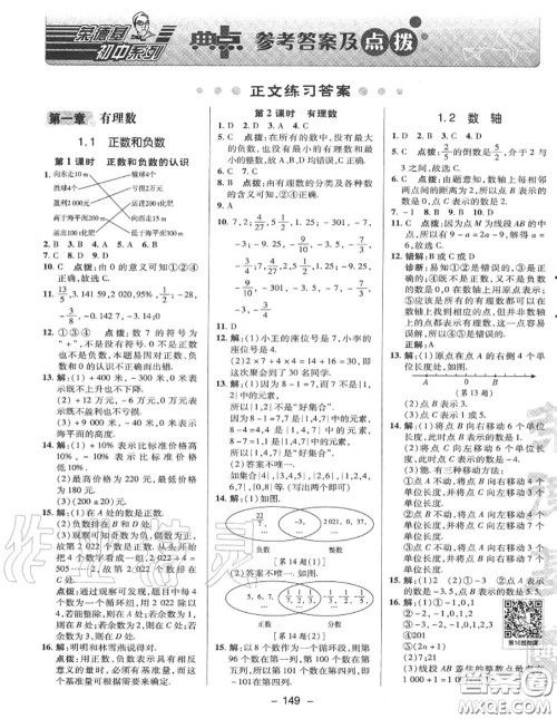 荣德基2020秋新版综合应用创新题典中点七年级数学上册冀教版答案