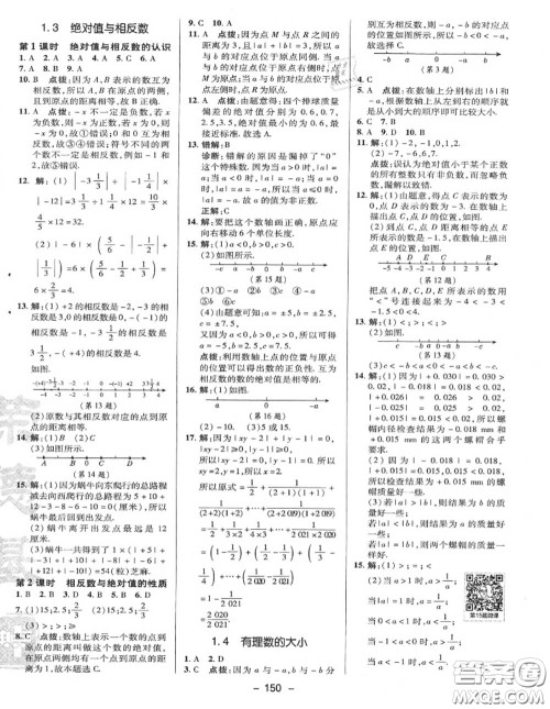 荣德基2020秋新版综合应用创新题典中点七年级数学上册冀教版答案